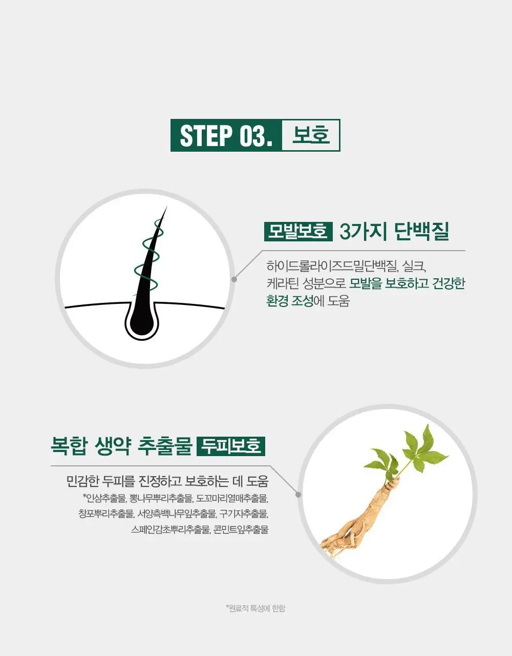 [변우석 Pick]다슈 안티헤어로스 허브 헤어토닉 150ml (탈모증상완화도움 기능성) 상세페이지 14